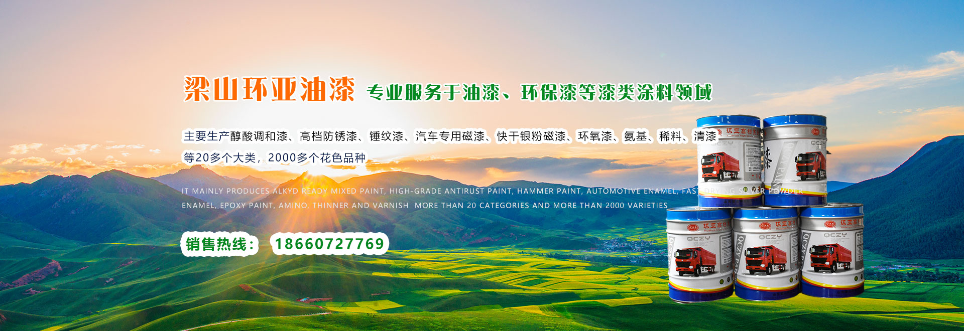 山東水性工業(yè)漆