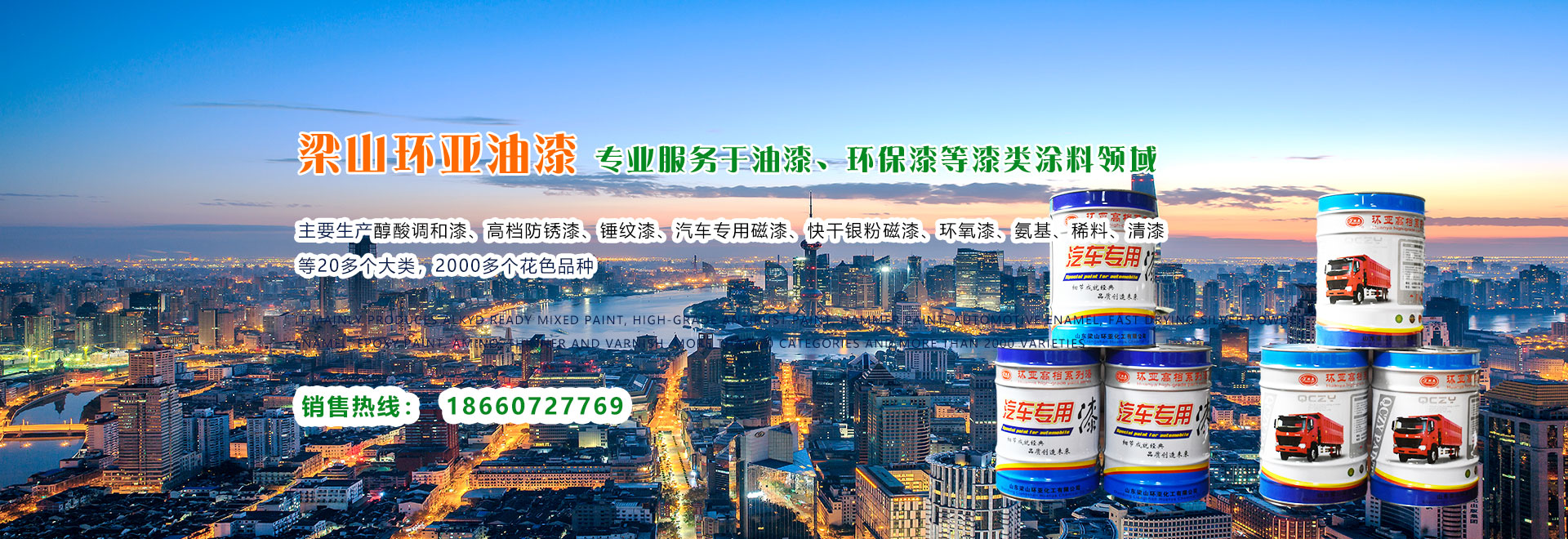 濟(jì)寧油漆